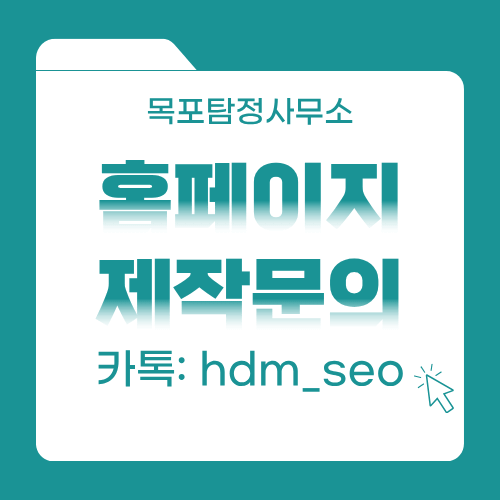 목포탐정사무소