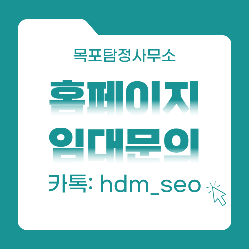 목포탐정사무소