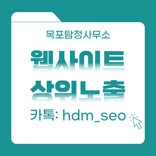 목포탐정사무소