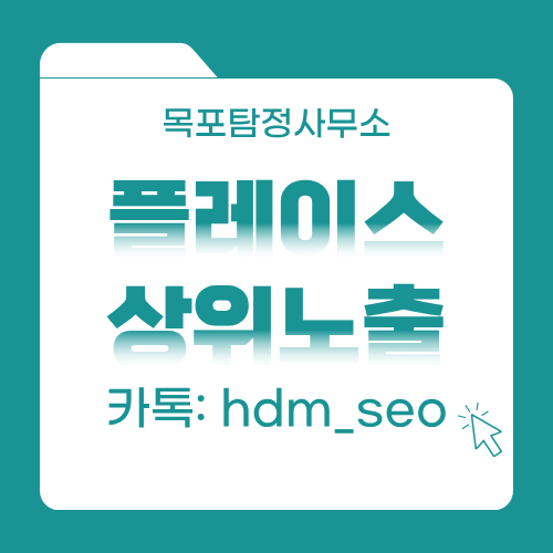 목포탐정사무소